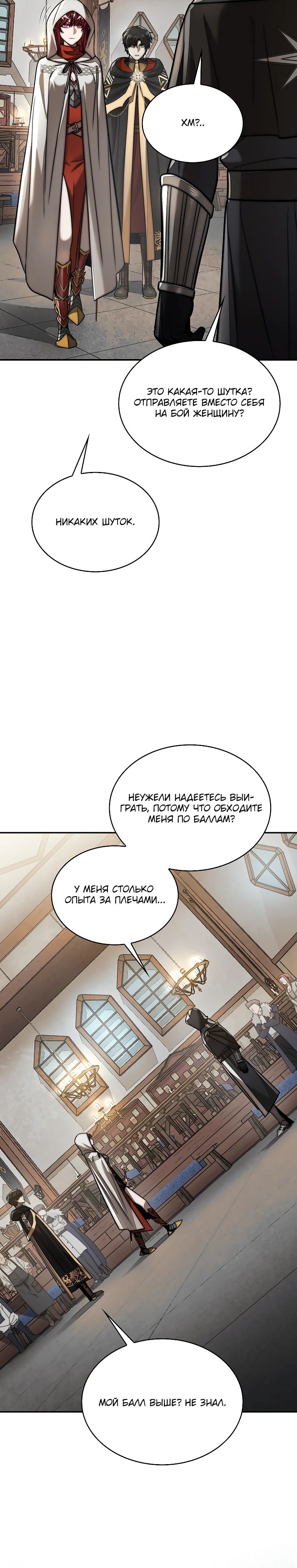 Манга 31-я фигура переворачивает игровое поле - Глава 91 Страница 5