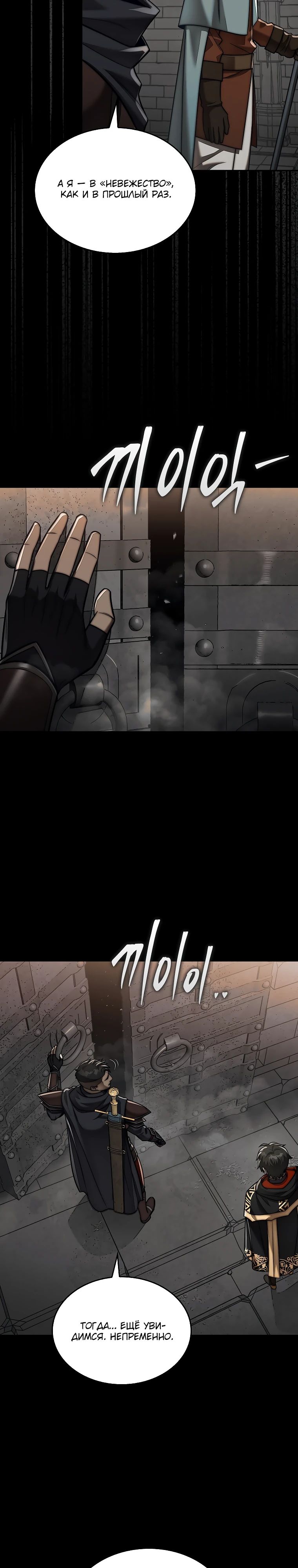 Манга 31-я фигура переворачивает игровое поле - Глава 91 Страница 35