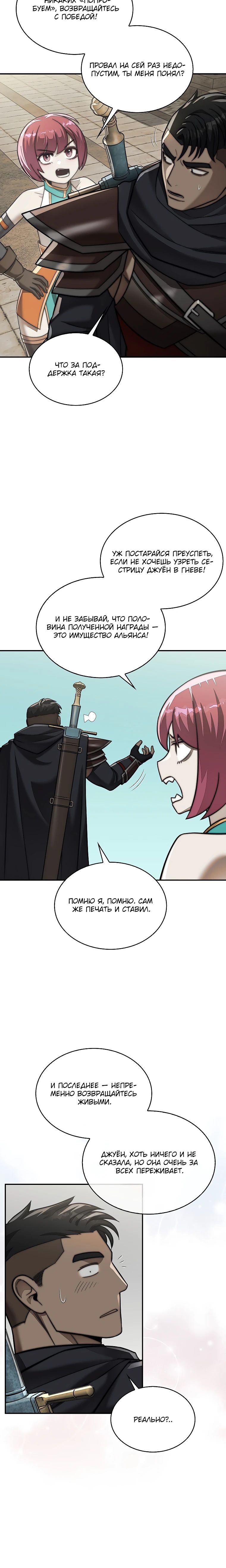 Манга 31-я фигура переворачивает игровое поле - Глава 91 Страница 29