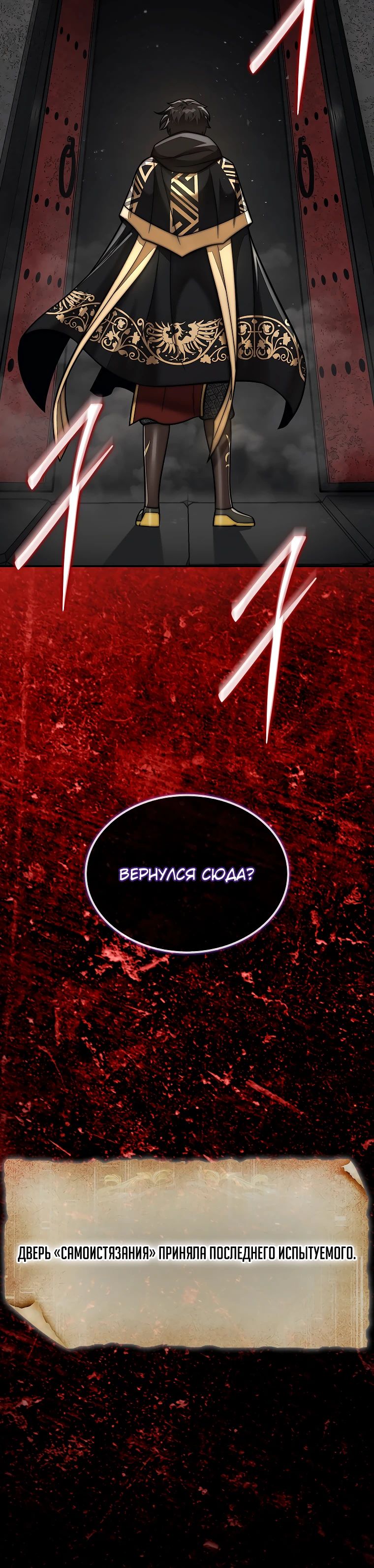 Манга 31-я фигура переворачивает игровое поле - Глава 91 Страница 38