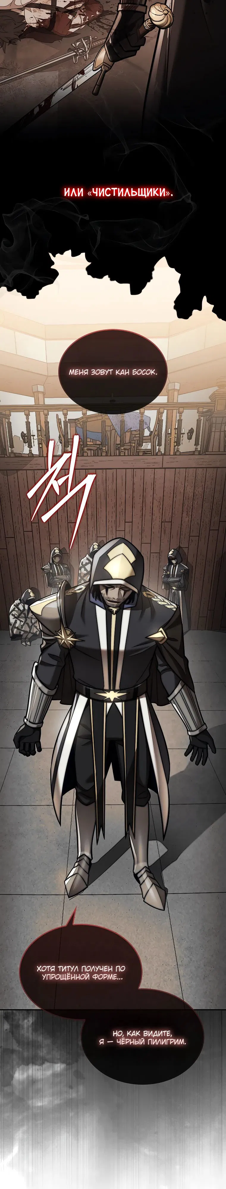 Манга 31-я фигура переворачивает игровое поле - Глава 91 Страница 2