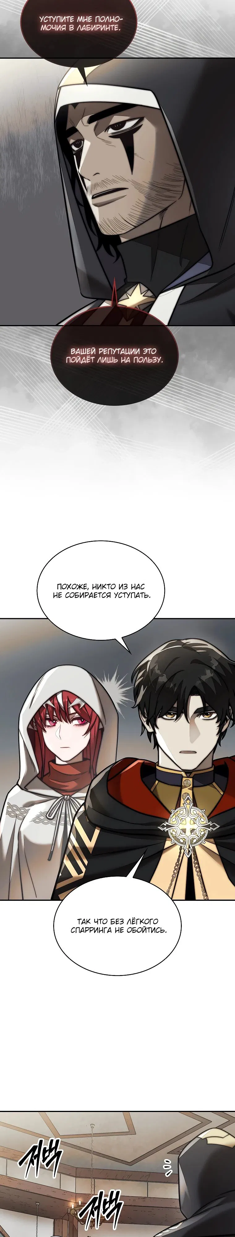 Манга 31-я фигура переворачивает игровое поле - Глава 91 Страница 4