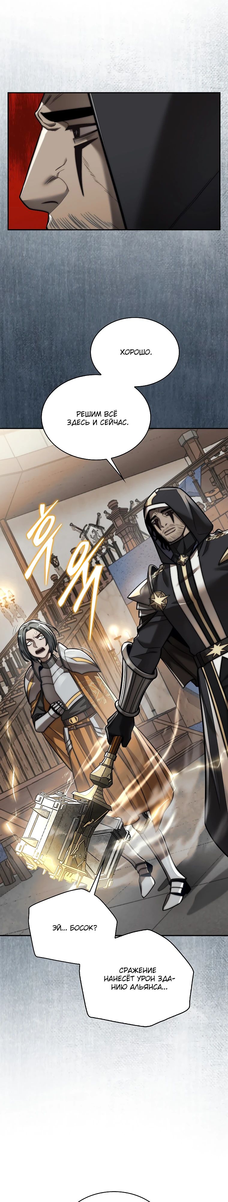 Манга 31-я фигура переворачивает игровое поле - Глава 91 Страница 6