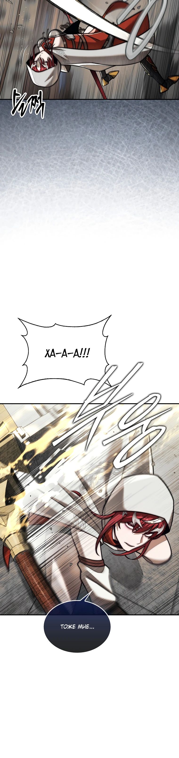 Манга 31-я фигура переворачивает игровое поле - Глава 91 Страница 14