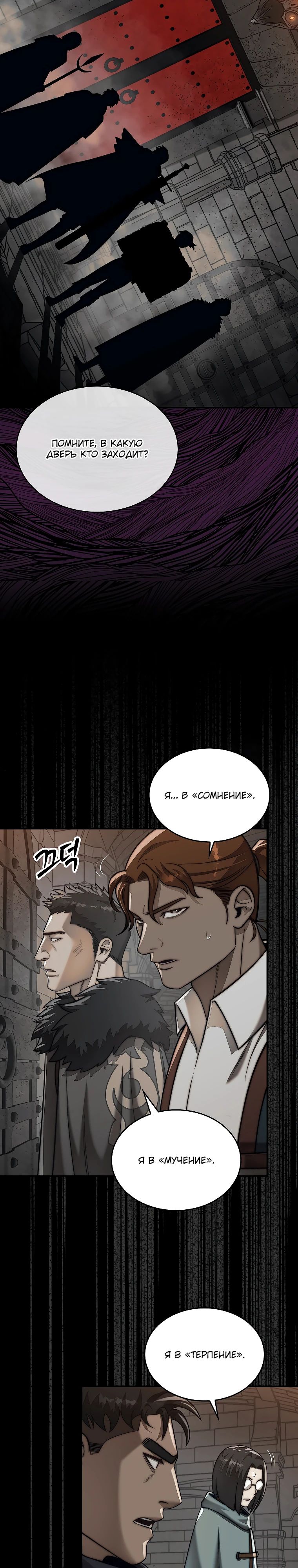 Манга 31-я фигура переворачивает игровое поле - Глава 91 Страница 34