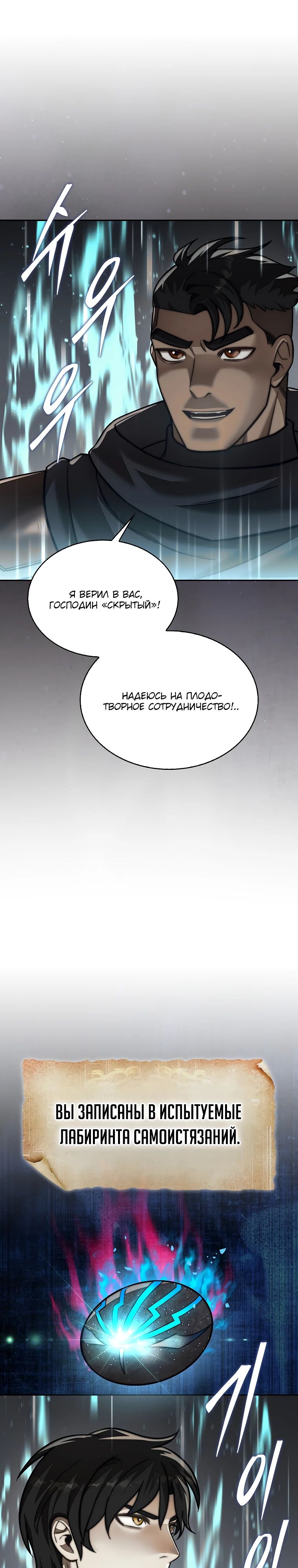 Манга 31-я фигура переворачивает игровое поле - Глава 91 Страница 24