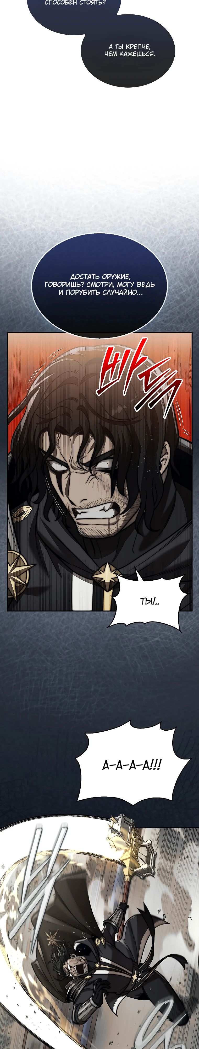 Манга 31-я фигура переворачивает игровое поле - Глава 91 Страница 13