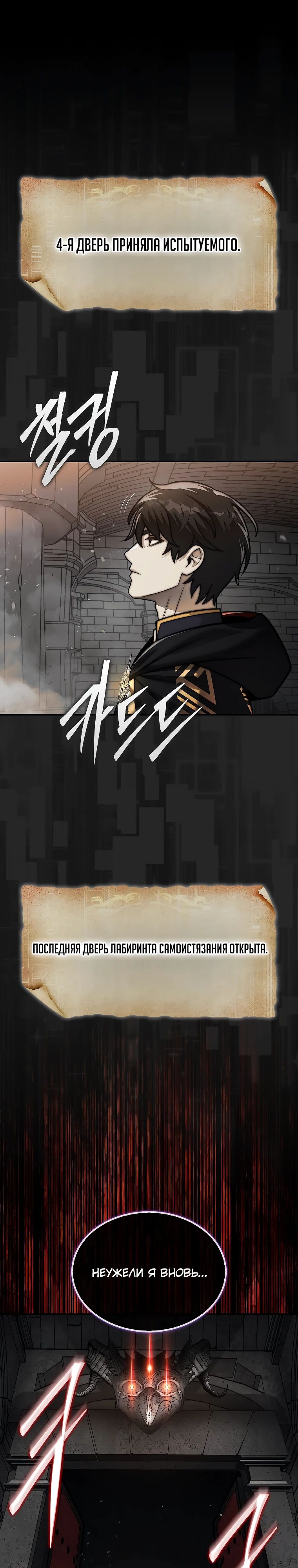 Манга 31-я фигура переворачивает игровое поле - Глава 91 Страница 37