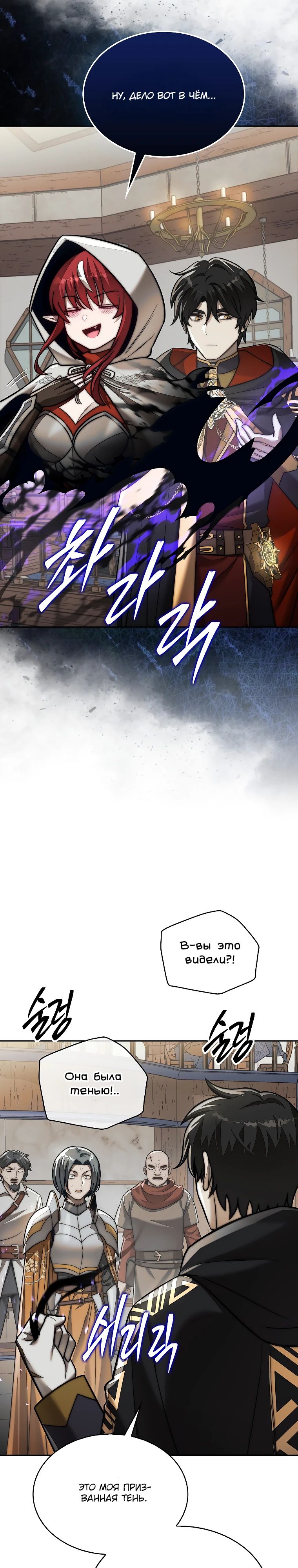 Манга 31-я фигура переворачивает игровое поле - Глава 91 Страница 21