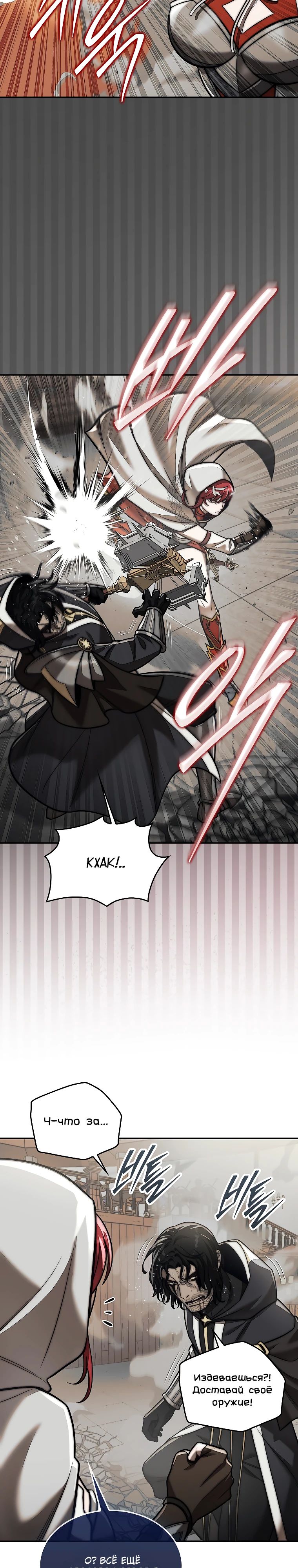 Манга 31-я фигура переворачивает игровое поле - Глава 91 Страница 12