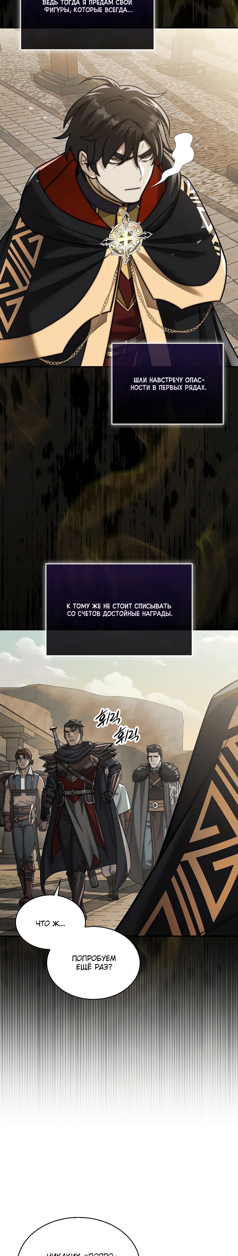 Манга 31-я фигура переворачивает игровое поле - Глава 91 Страница 28