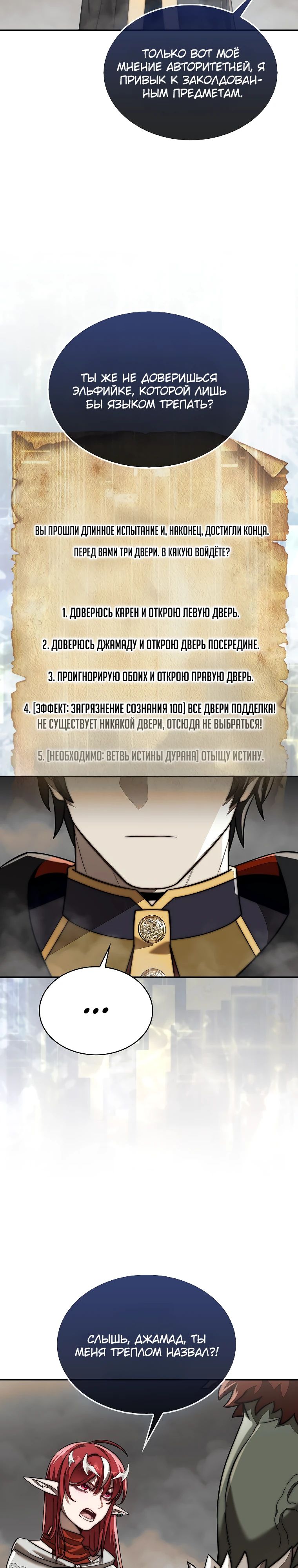 Манга 31-я фигура переворачивает игровое поле - Глава 92 Страница 23