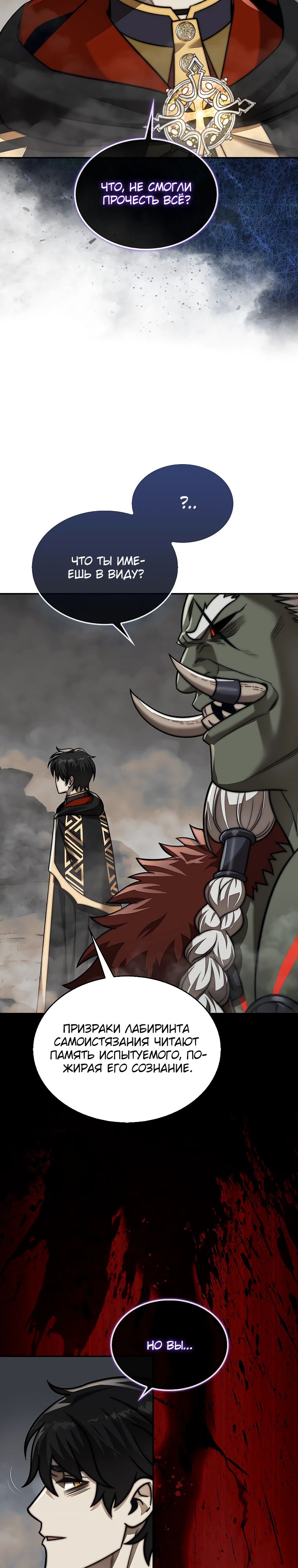 Манга 31-я фигура переворачивает игровое поле - Глава 92 Страница 27