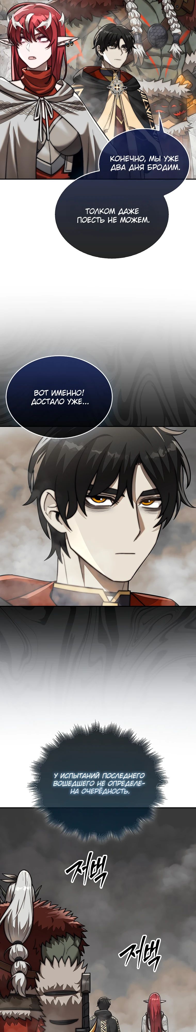 Манга 31-я фигура переворачивает игровое поле - Глава 92 Страница 17