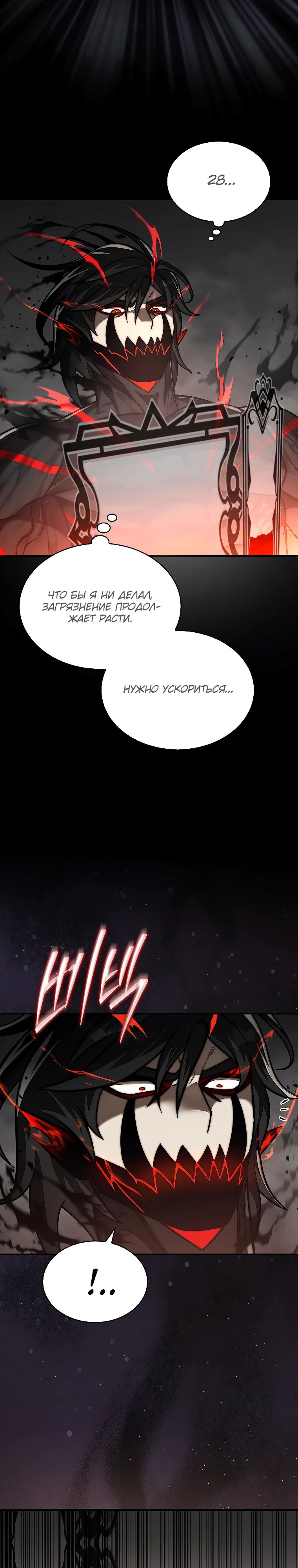 Манга 31-я фигура переворачивает игровое поле - Глава 92 Страница 39