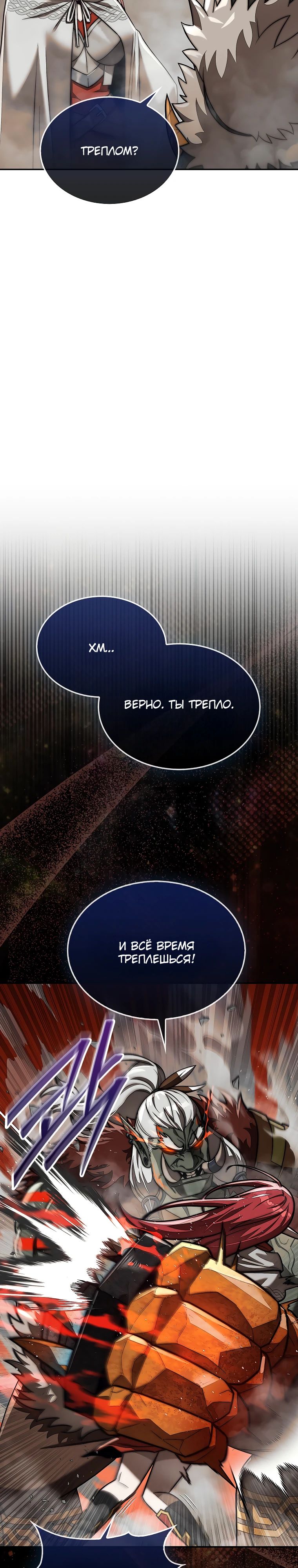 Манга 31-я фигура переворачивает игровое поле - Глава 92 Страница 24