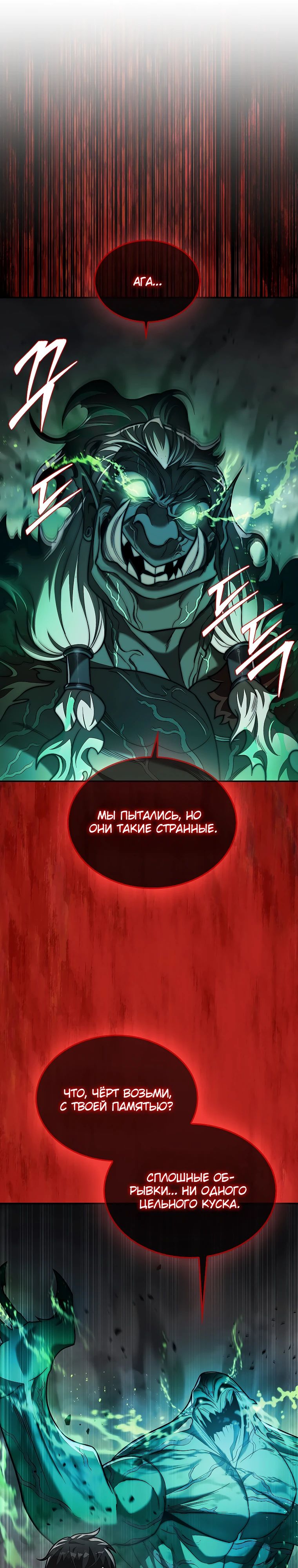 Манга 31-я фигура переворачивает игровое поле - Глава 92 Страница 29