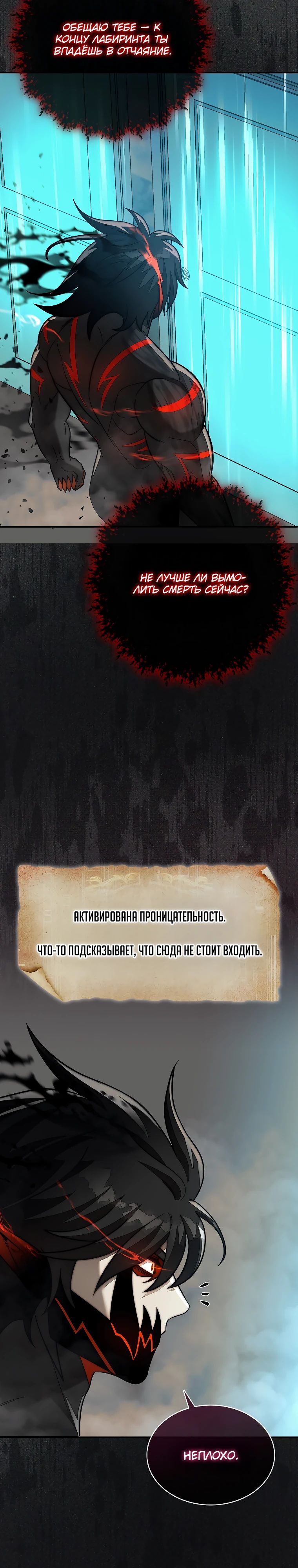 Манга 31-я фигура переворачивает игровое поле - Глава 92 Страница 34