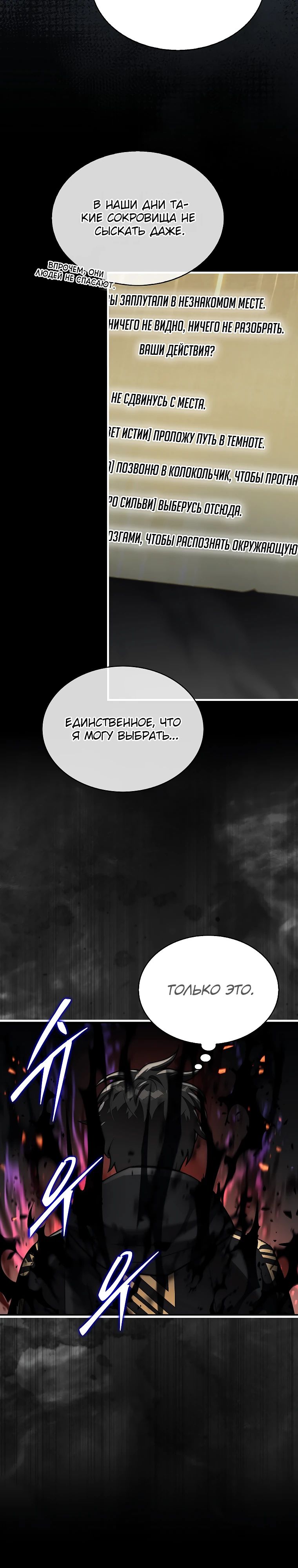 Манга 31-я фигура переворачивает игровое поле - Глава 92 Страница 3