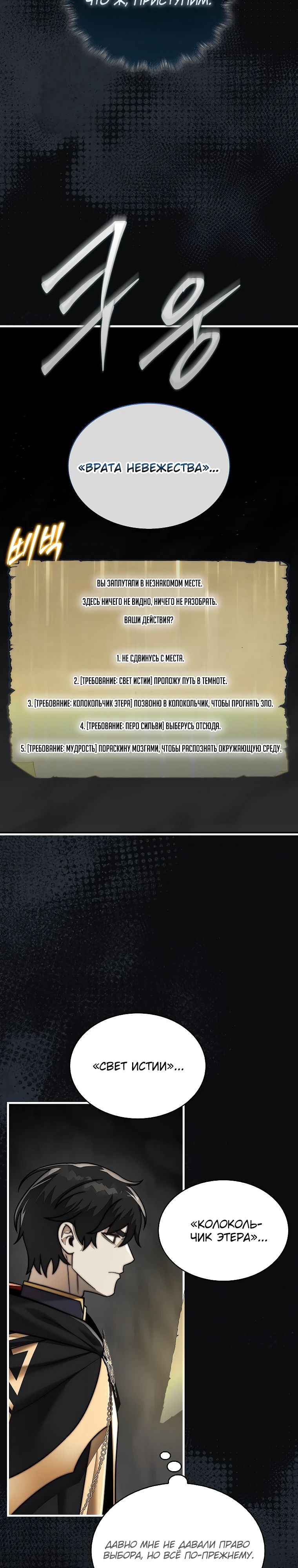 Манга 31-я фигура переворачивает игровое поле - Глава 92 Страница 2