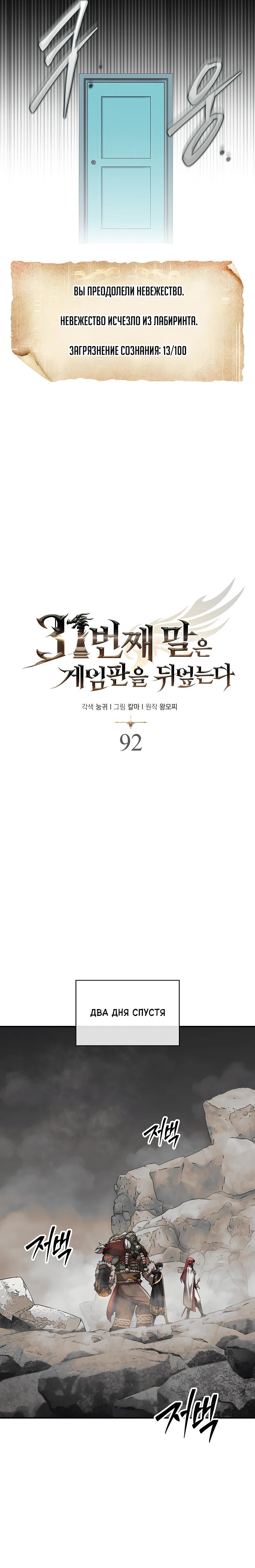 Манга 31-я фигура переворачивает игровое поле - Глава 92 Страница 14