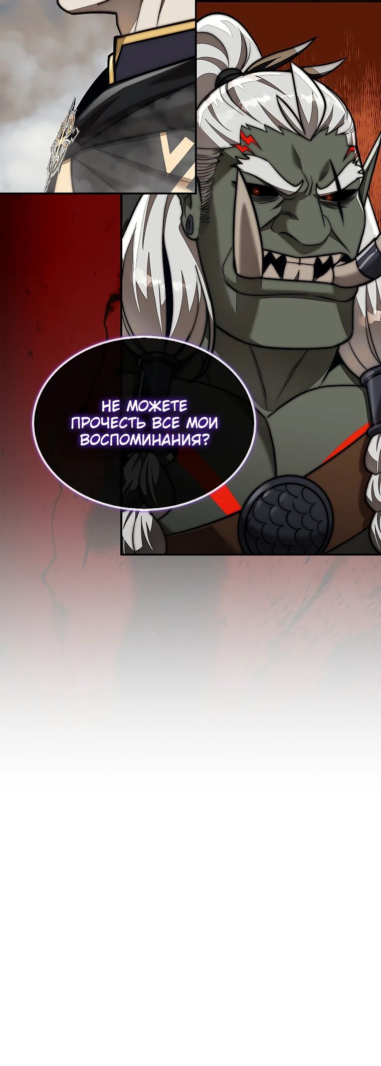 Манга 31-я фигура переворачивает игровое поле - Глава 92 Страница 28