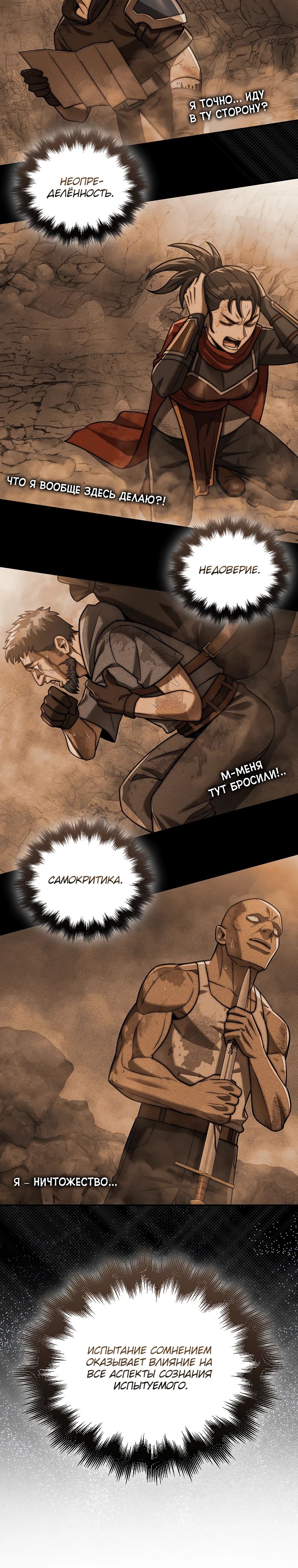 Манга 31-я фигура переворачивает игровое поле - Глава 92 Страница 19