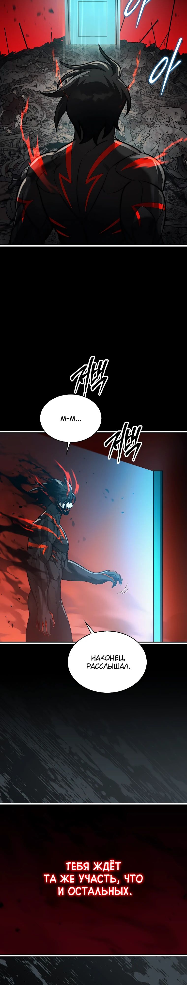 Манга 31-я фигура переворачивает игровое поле - Глава 92 Страница 12