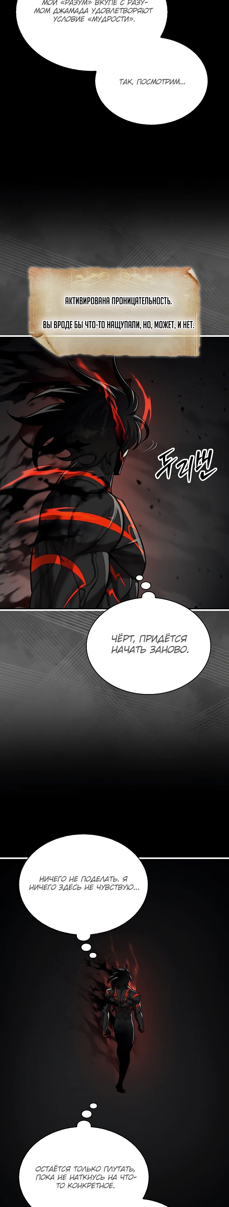 Манга 31-я фигура переворачивает игровое поле - Глава 92 Страница 5