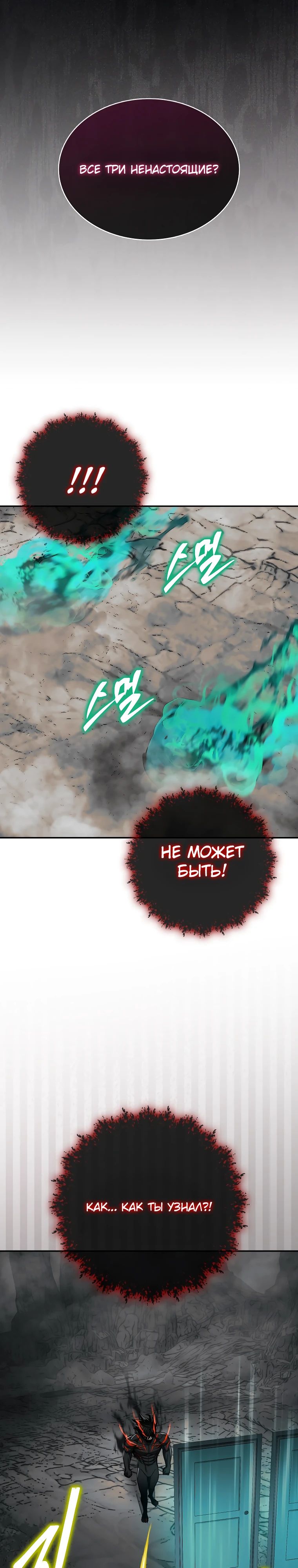 Манга 31-я фигура переворачивает игровое поле - Глава 92 Страница 35