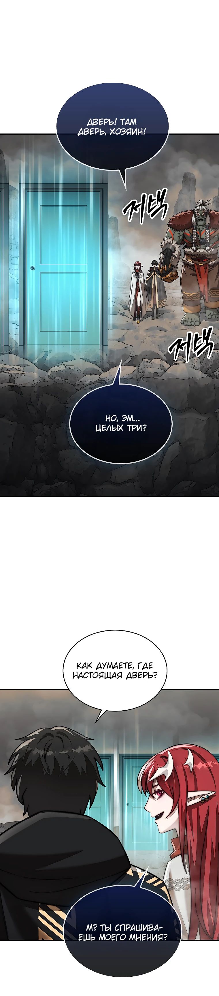 Манга 31-я фигура переворачивает игровое поле - Глава 92 Страница 21