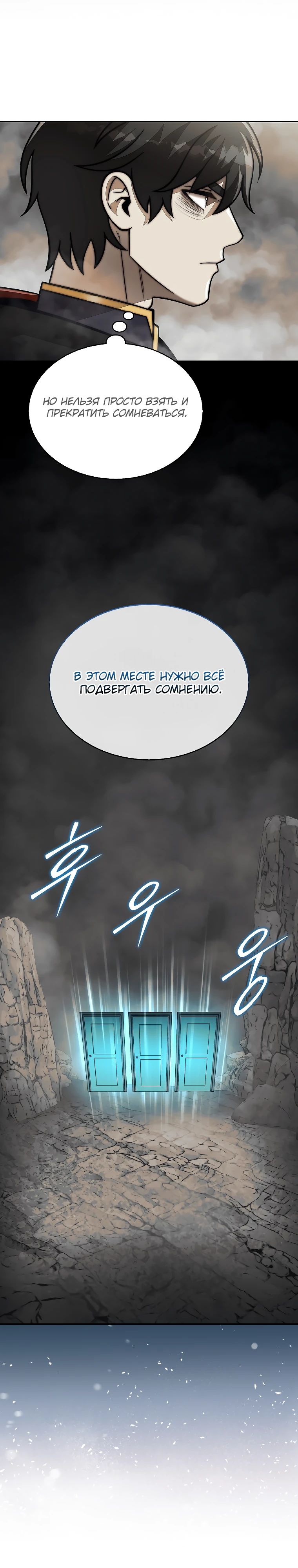 Манга 31-я фигура переворачивает игровое поле - Глава 92 Страница 20