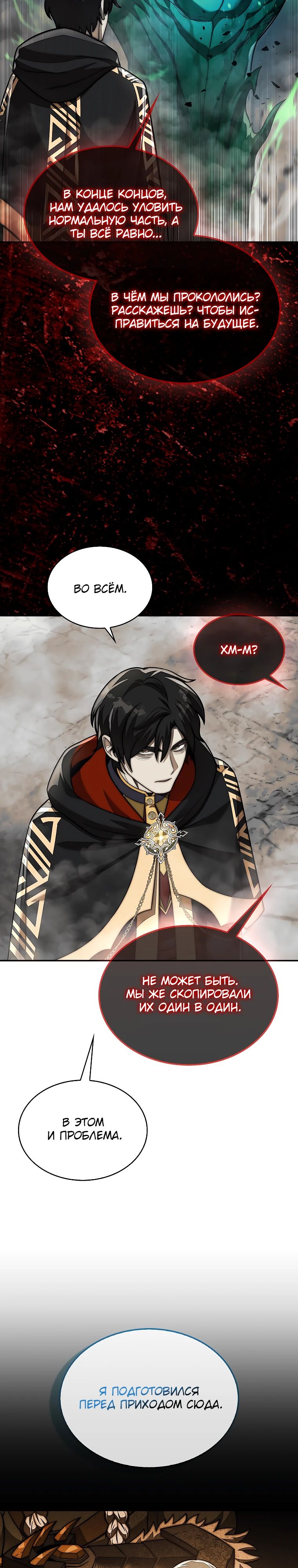 Манга 31-я фигура переворачивает игровое поле - Глава 92 Страница 30