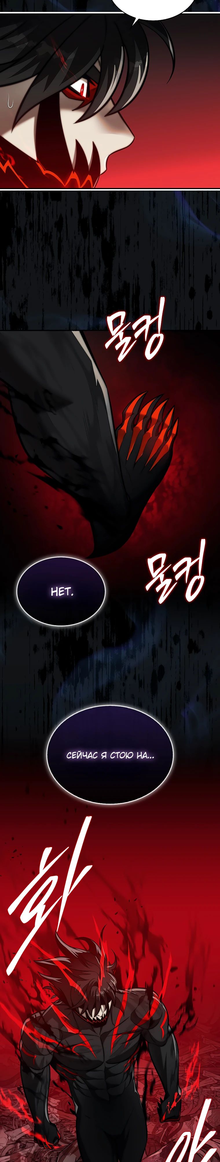 Манга 31-я фигура переворачивает игровое поле - Глава 92 Страница 9