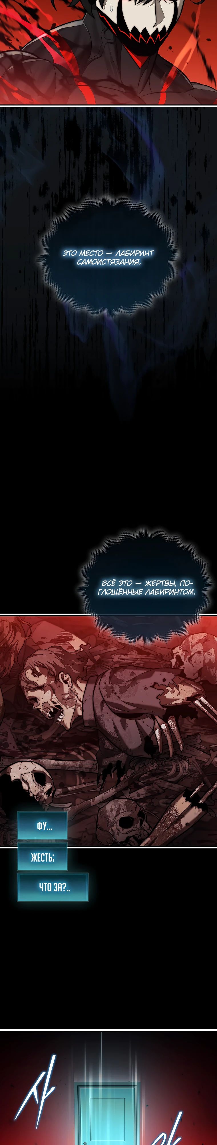 Манга 31-я фигура переворачивает игровое поле - Глава 92 Страница 11