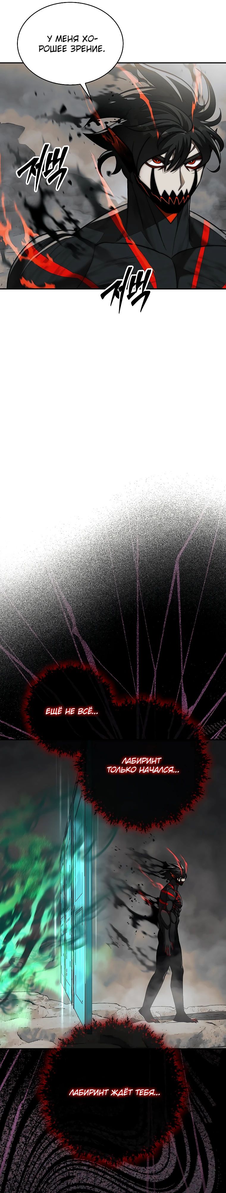 Манга 31-я фигура переворачивает игровое поле - Глава 92 Страница 37