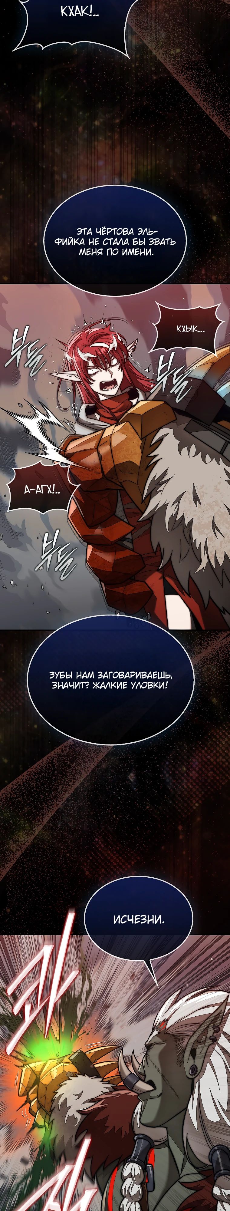 Манга 31-я фигура переворачивает игровое поле - Глава 92 Страница 25