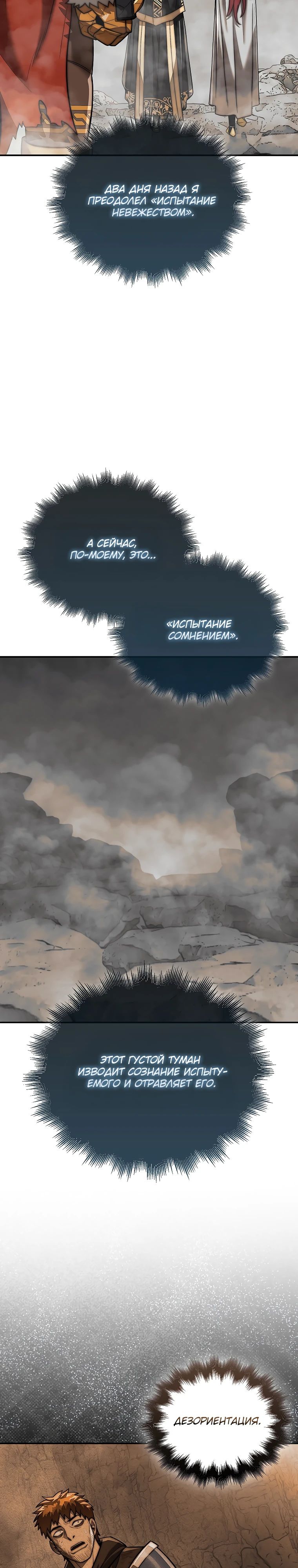 Манга 31-я фигура переворачивает игровое поле - Глава 92 Страница 18