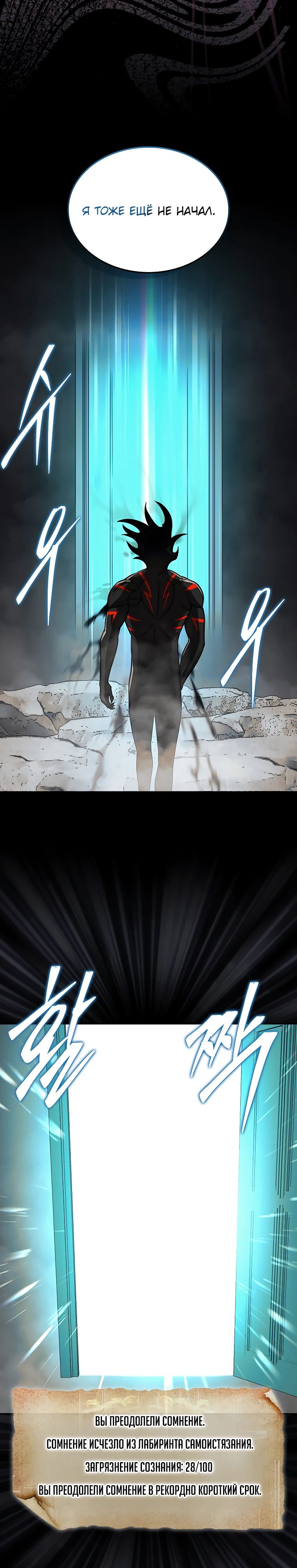 Манга 31-я фигура переворачивает игровое поле - Глава 92 Страница 38