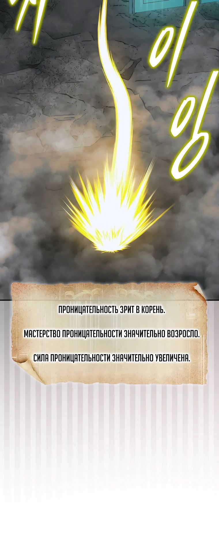 Манга 31-я фигура переворачивает игровое поле - Глава 92 Страница 36