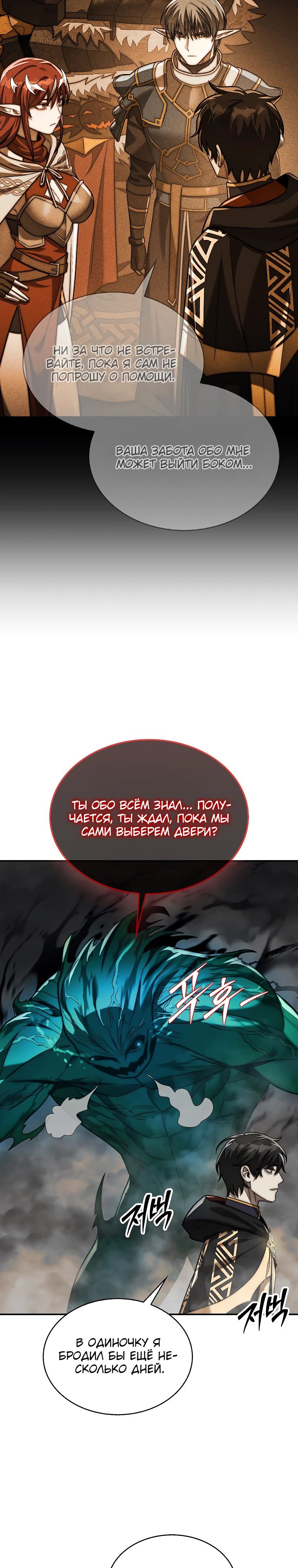 Манга 31-я фигура переворачивает игровое поле - Глава 92 Страница 31