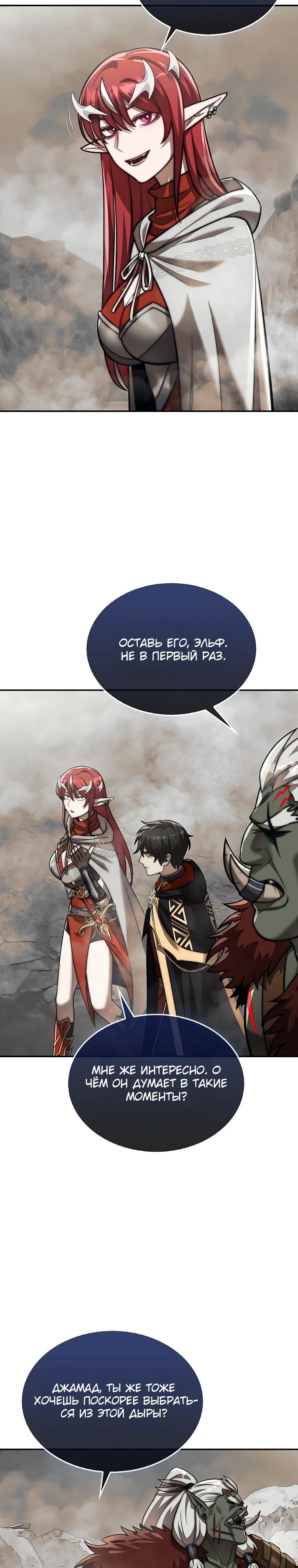 Манга 31-я фигура переворачивает игровое поле - Глава 92 Страница 16