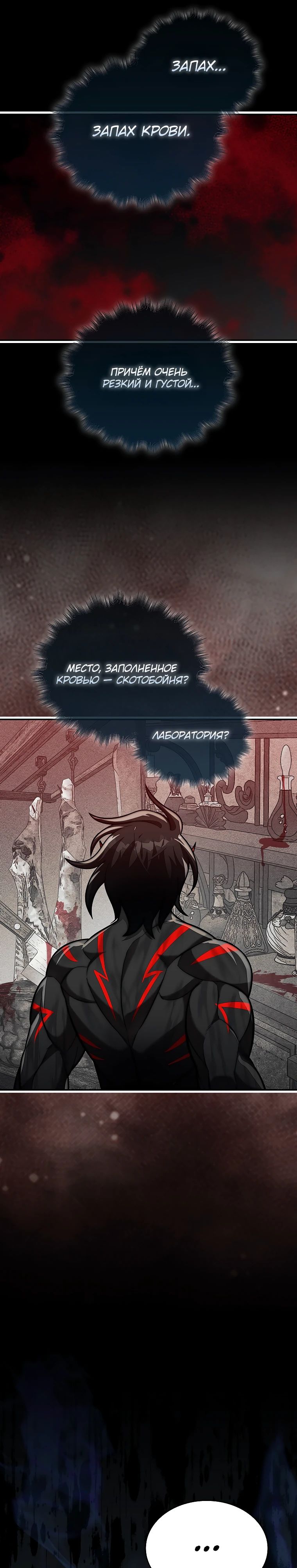 Манга 31-я фигура переворачивает игровое поле - Глава 92 Страница 8