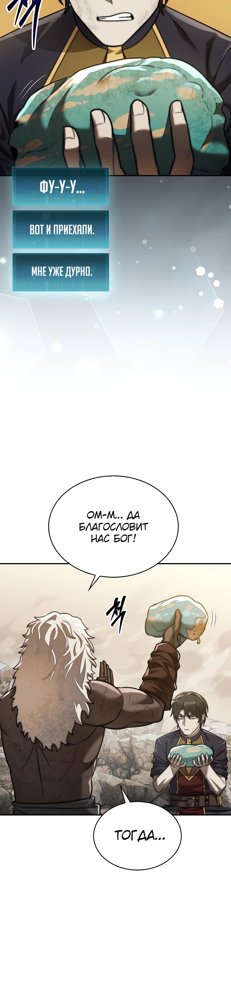 Манга 31-я фигура переворачивает игровое поле - Глава 95 Страница 29