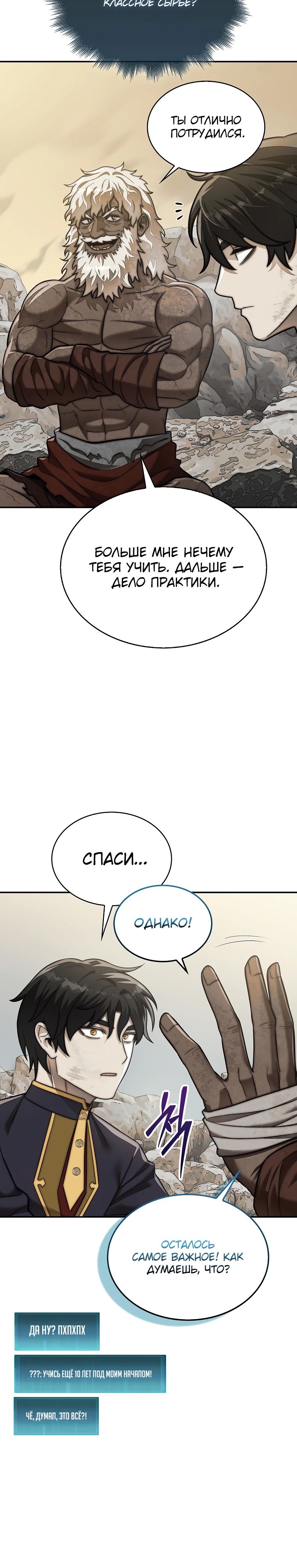 Манга 31-я фигура переворачивает игровое поле - Глава 95 Страница 23