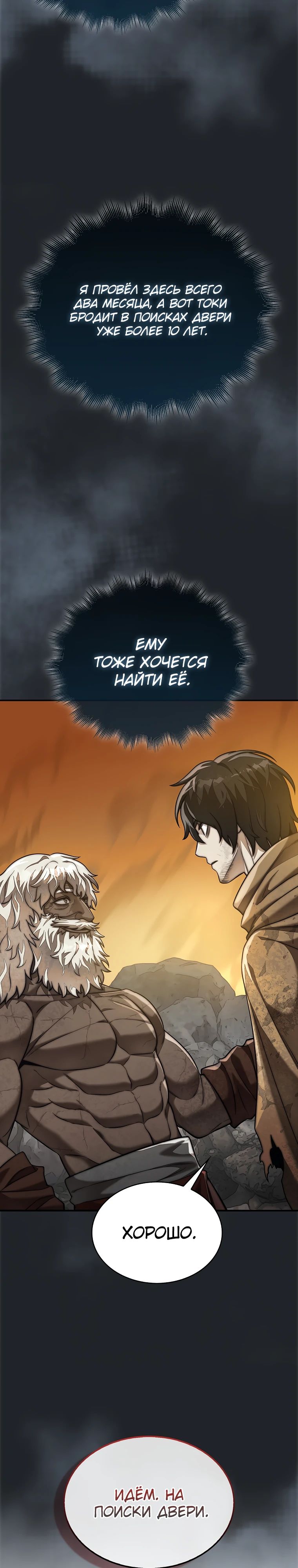 Манга 31-я фигура переворачивает игровое поле - Глава 95 Страница 41