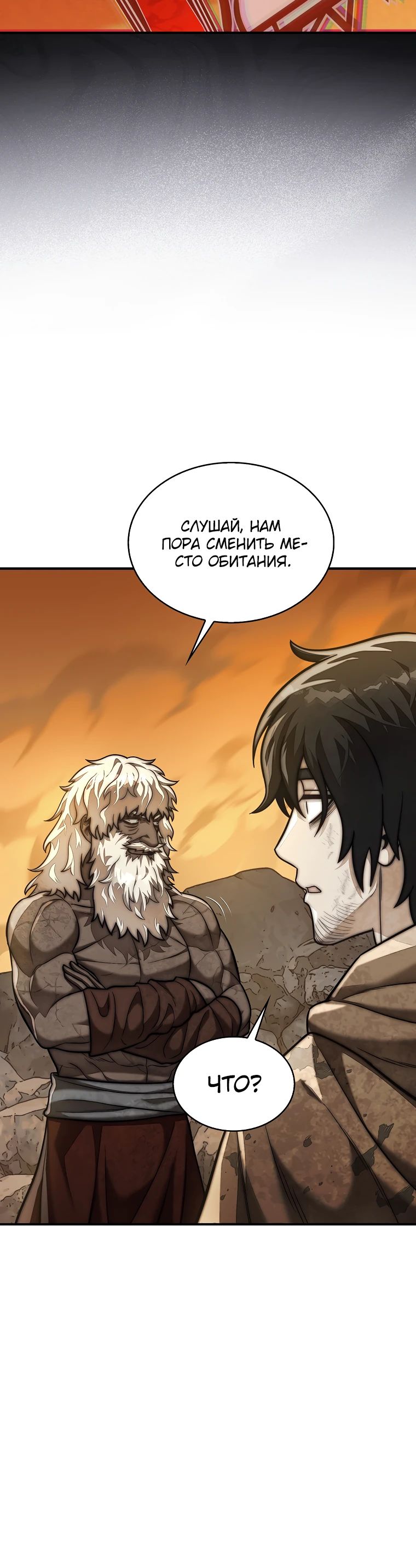 Манга 31-я фигура переворачивает игровое поле - Глава 95 Страница 39