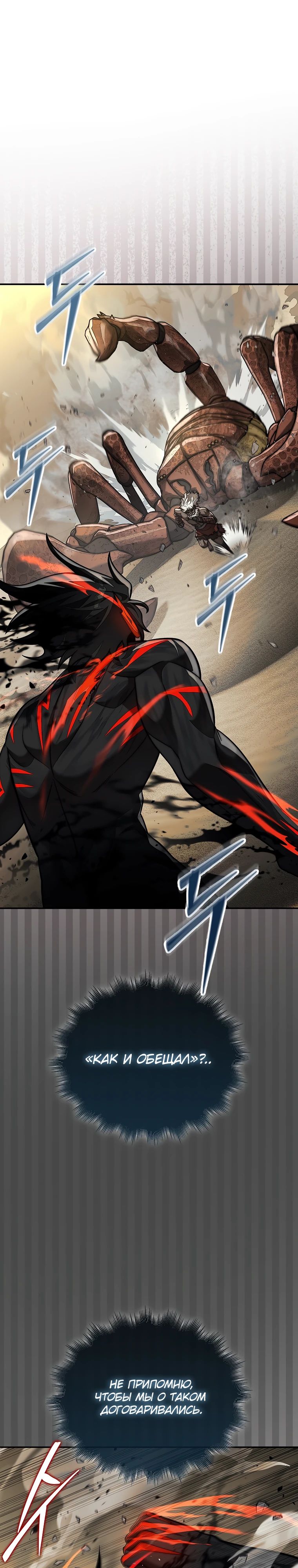 Манга 31-я фигура переворачивает игровое поле - Глава 95 Страница 1