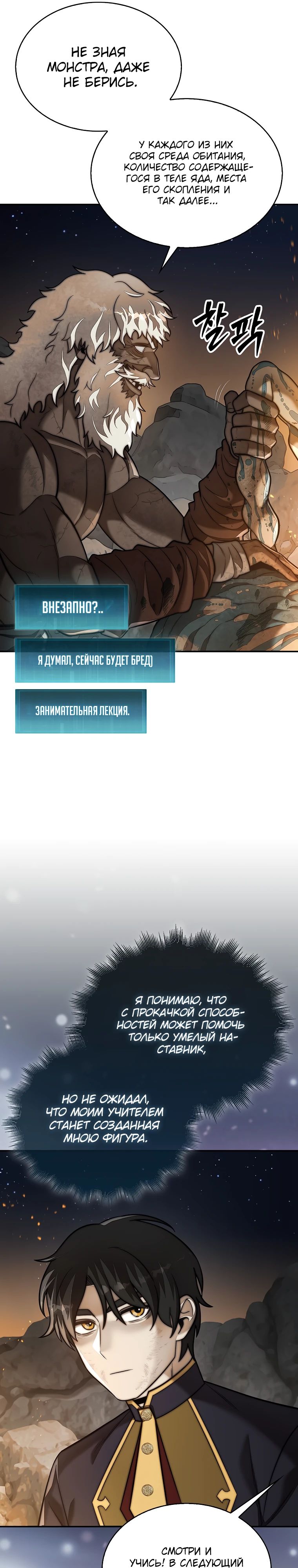 Манга 31-я фигура переворачивает игровое поле - Глава 95 Страница 16