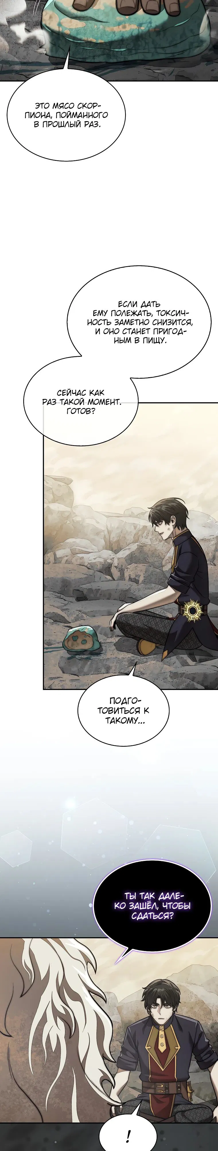 Манга 31-я фигура переворачивает игровое поле - Глава 95 Страница 27